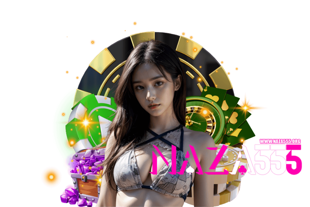 naza555 แจกเครดิตฟรี