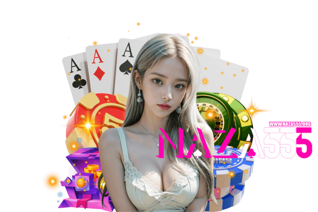 เข้าเว็บnaza555